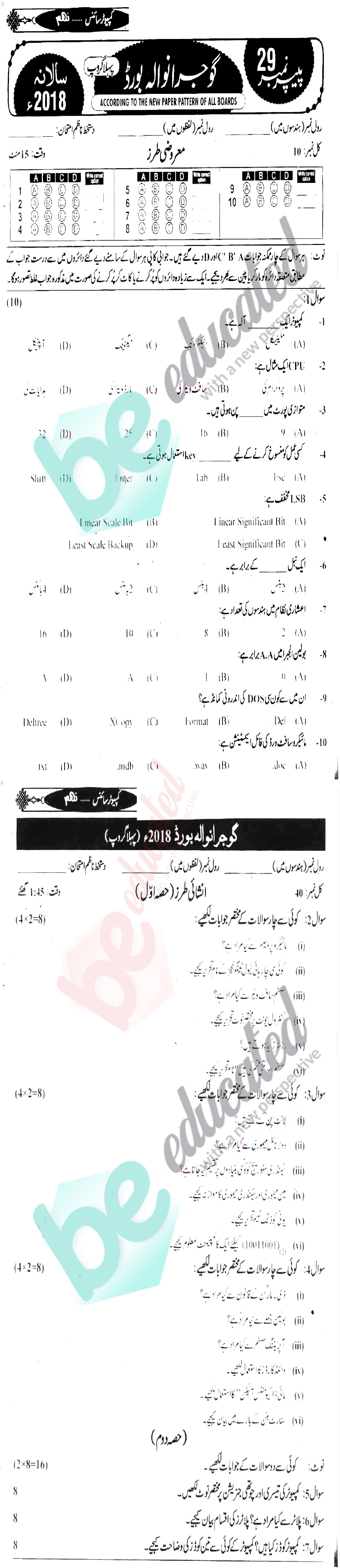 Computer Science 9th Urdu Medium Past Paper Group 1 BISE Gujranwala 2018