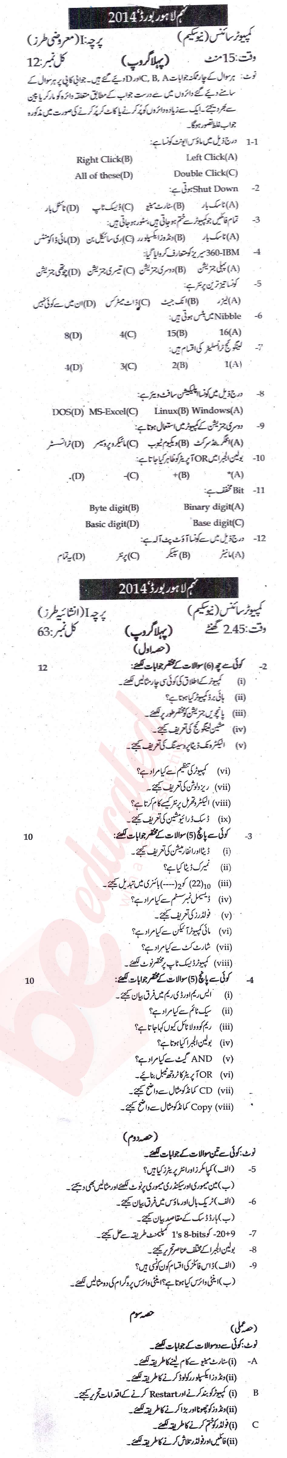 Computer Science 9th Urdu Medium Past Paper Group 1 BISE Lahore 2014