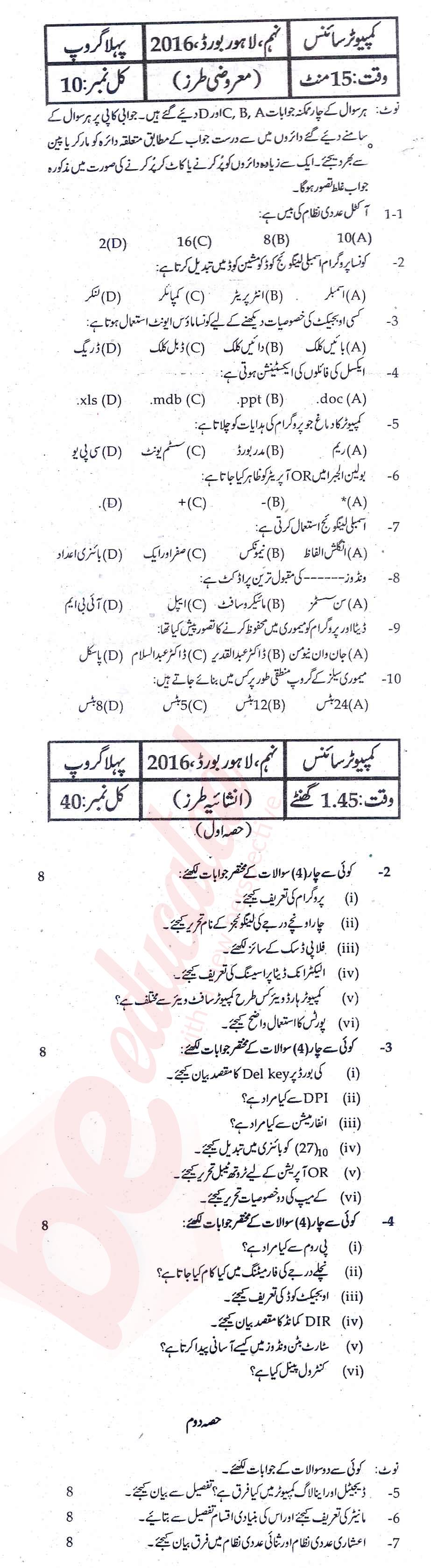 Computer Science 9th Urdu Medium Past Paper Group 1 BISE Lahore 2016