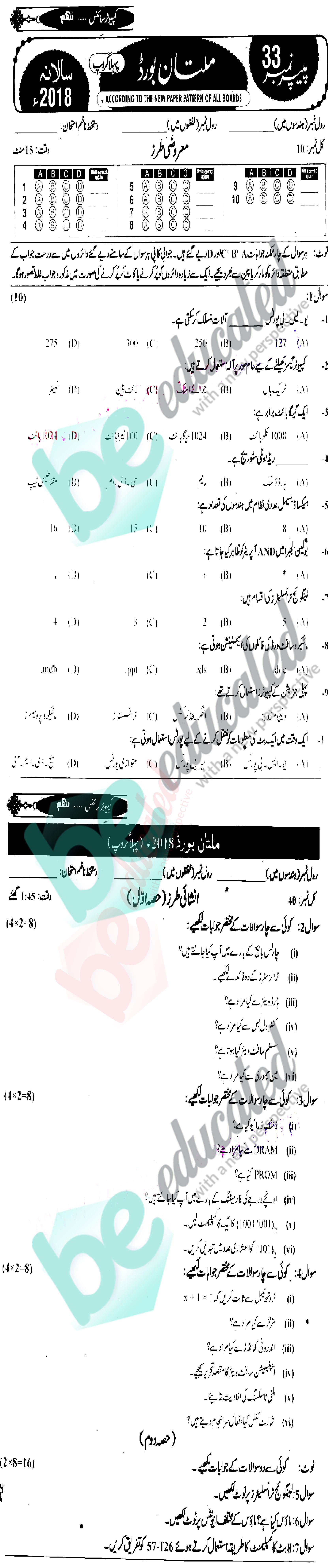 Computer Science 9th Urdu Medium Past Paper Group 1 BISE Multan 2018
