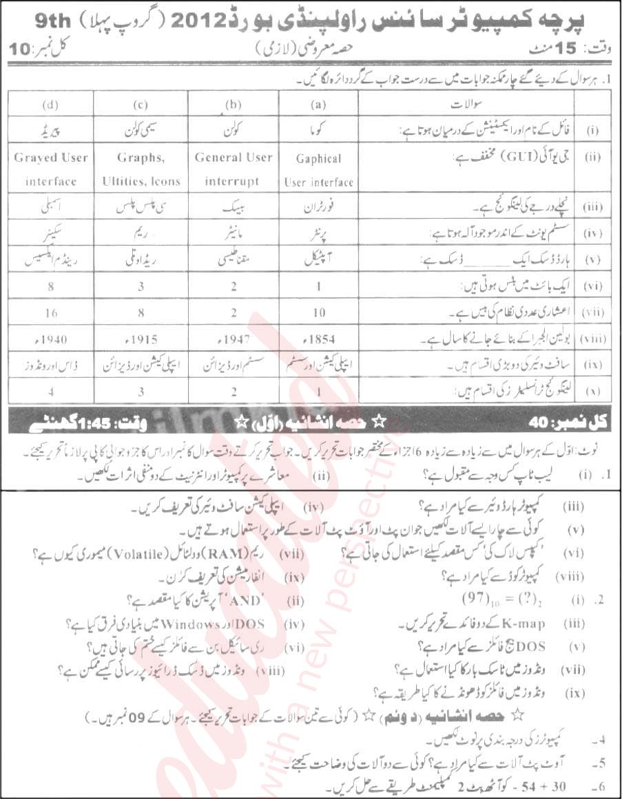 Computer Science 9th Urdu Medium Past Paper Group 1 BISE Rawalpindi 2012