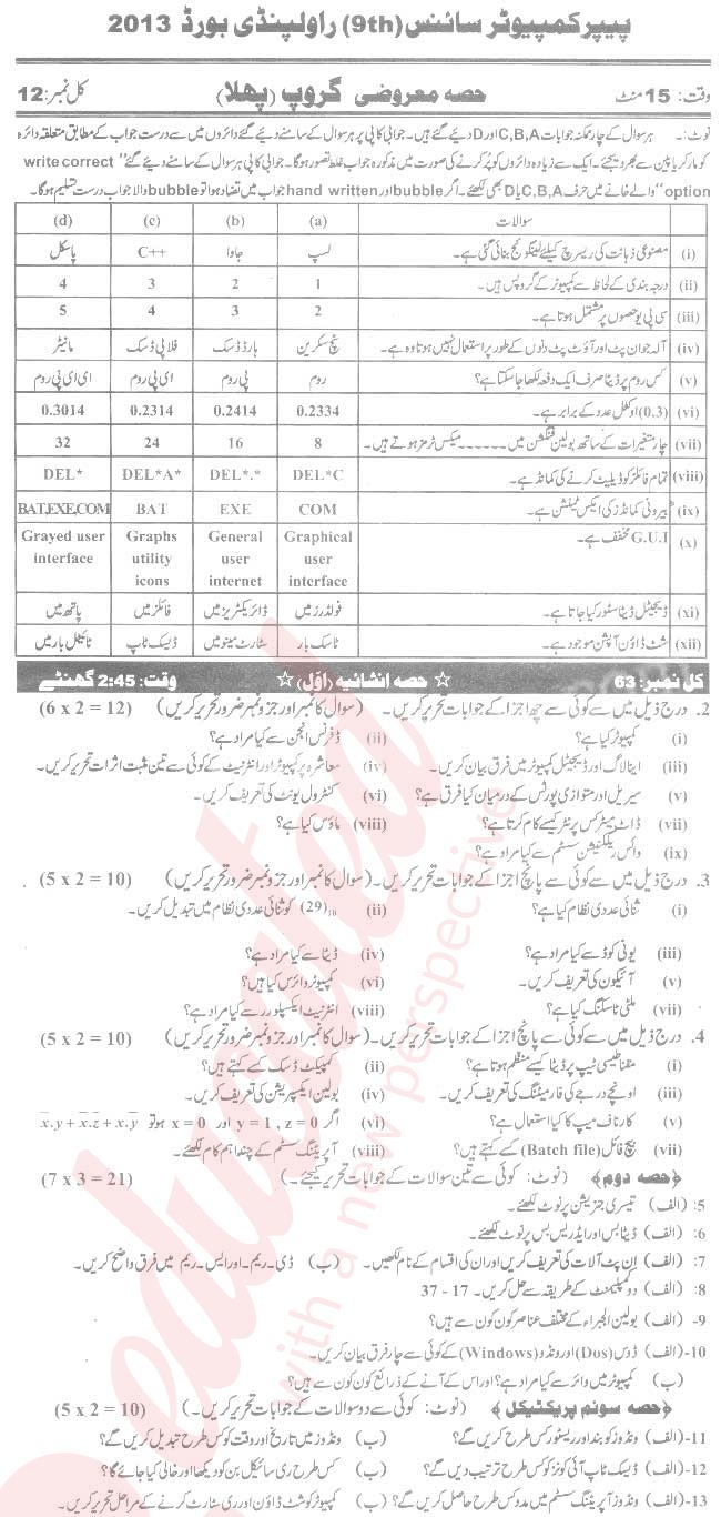 Computer Science 9th Urdu Medium Past Paper Group 1 BISE Rawalpindi 2013