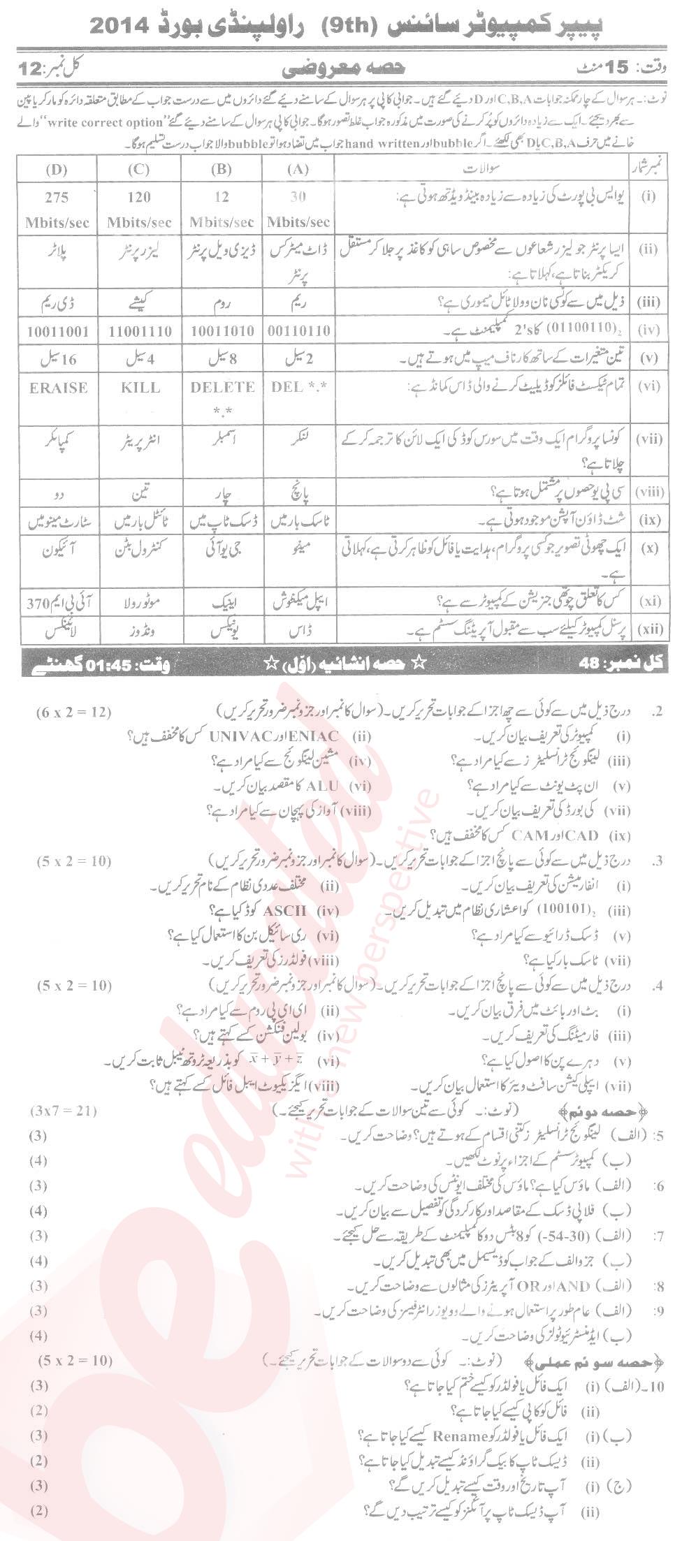 Computer Science 9th Urdu Medium Past Paper Group 1 BISE Rawalpindi 2014