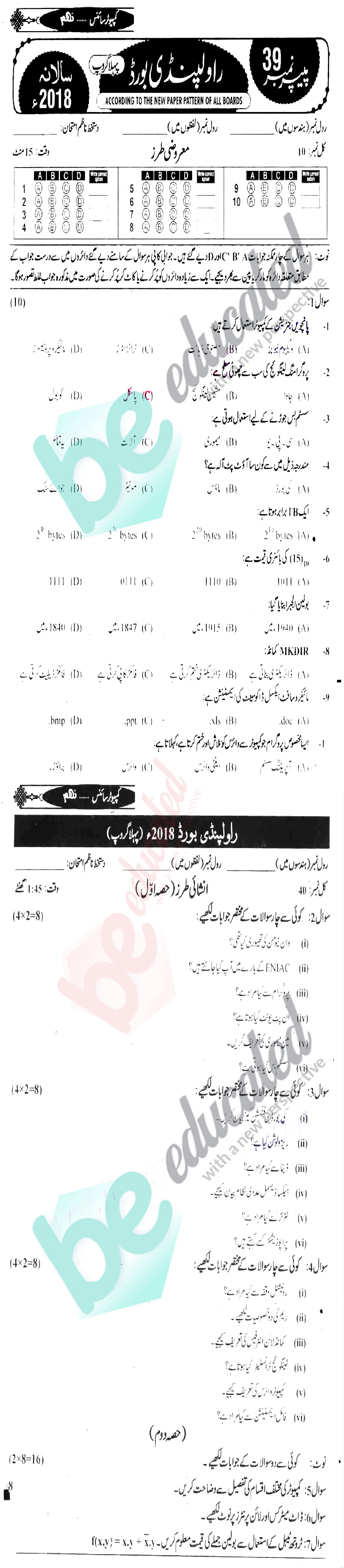 Computer Science 9th Urdu Medium Past Paper Group 1 BISE Rawalpindi 2018