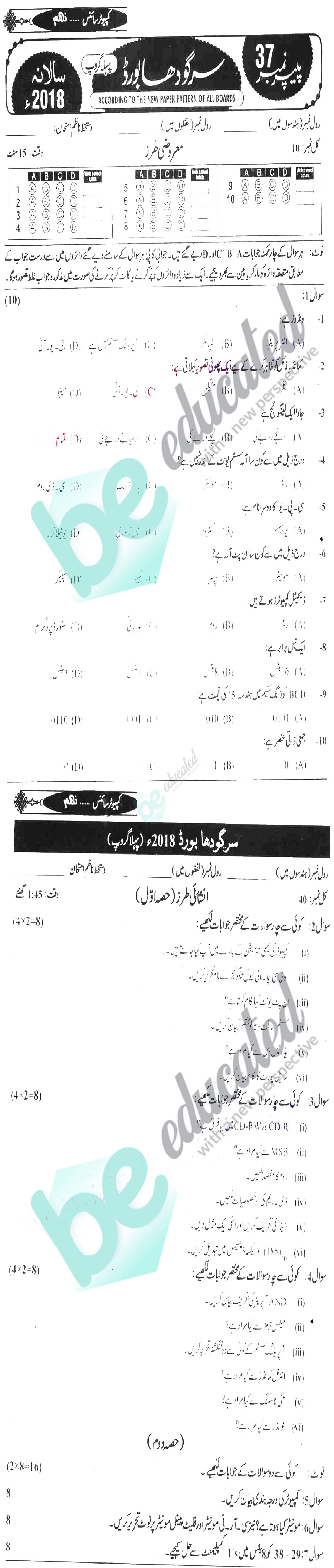 Computer Science 9th Urdu Medium Past Paper Group 1 BISE Sargodha 2018