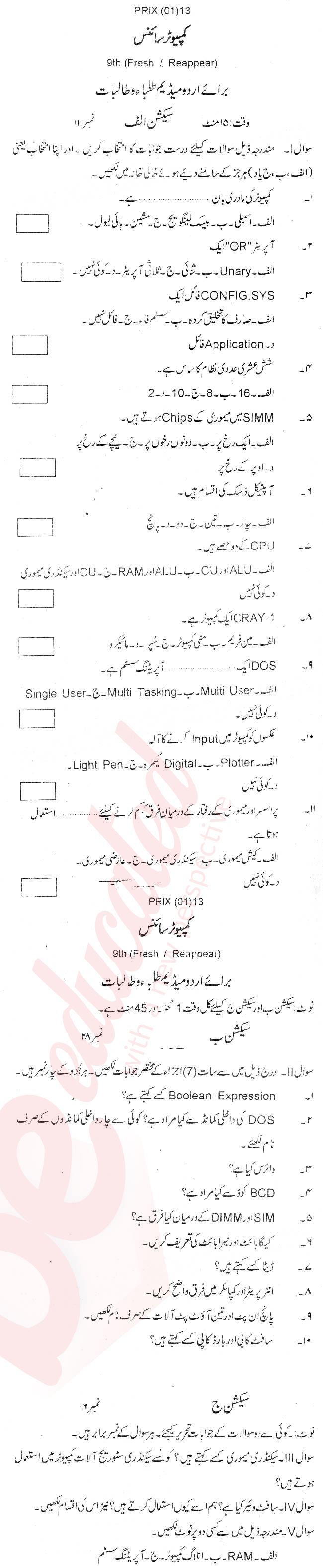 Computer Science 9th Urdu Medium Past Paper Group 1 BISE Swat 2013