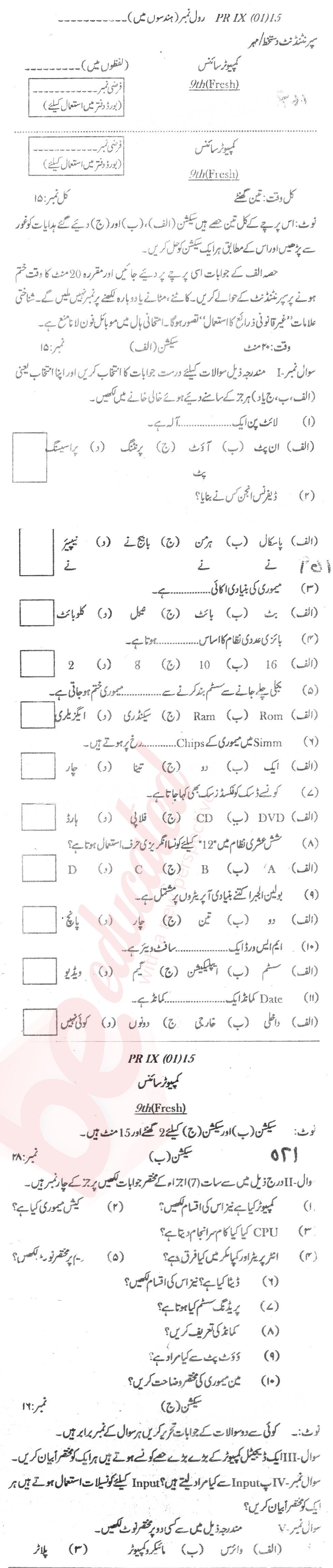 Computer Science 9th Urdu Medium Past Paper Group 1 BISE Swat 2015