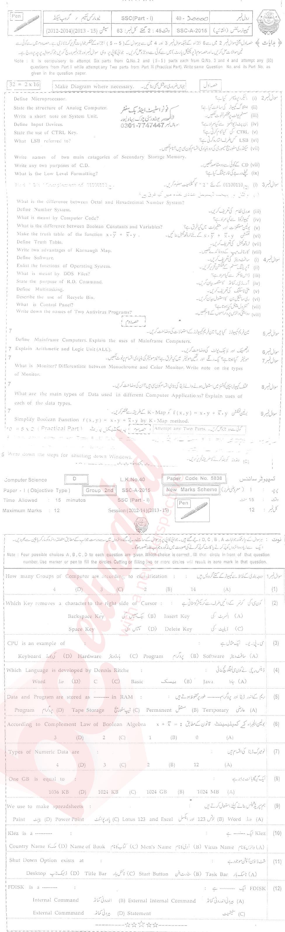 Computer Science 9th Urdu Medium Past Paper Group 2 BISE Bahawalpur 2015