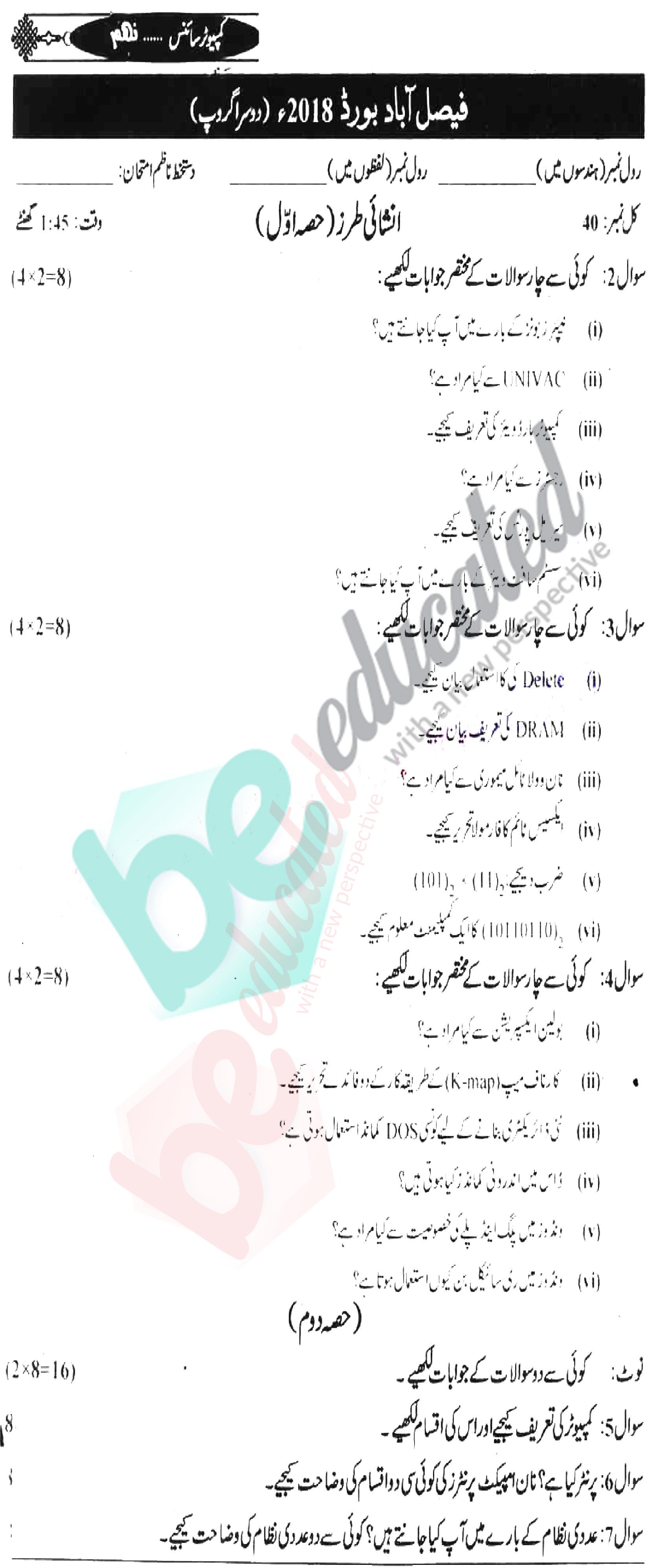 Computer Science 9th Urdu Medium Past Paper Group 2 BISE Faisalabad 2018