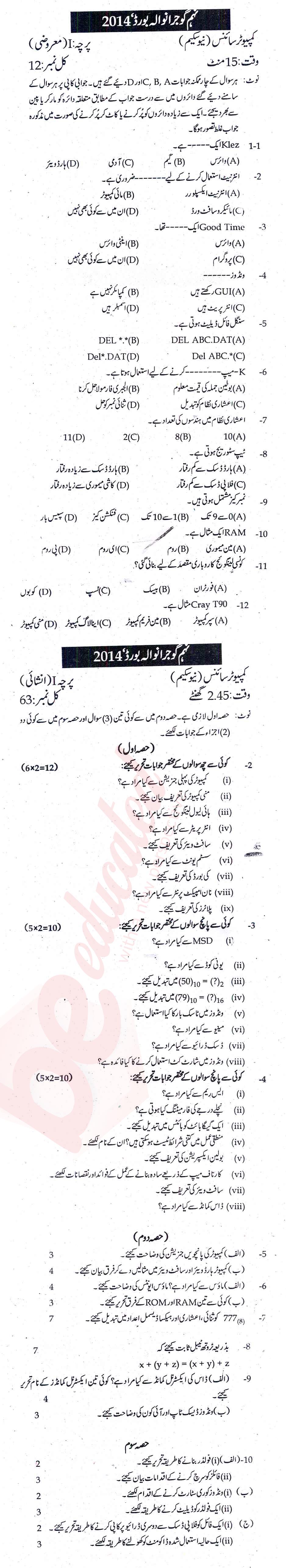 Computer Science 9th Urdu Medium Past Paper Group 2 BISE Gujranwala 2014