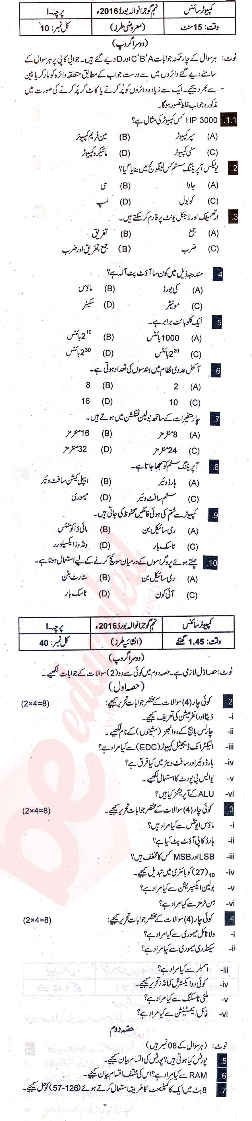 Computer Science 9th Urdu Medium Past Paper Group 2 BISE Gujranwala 2016