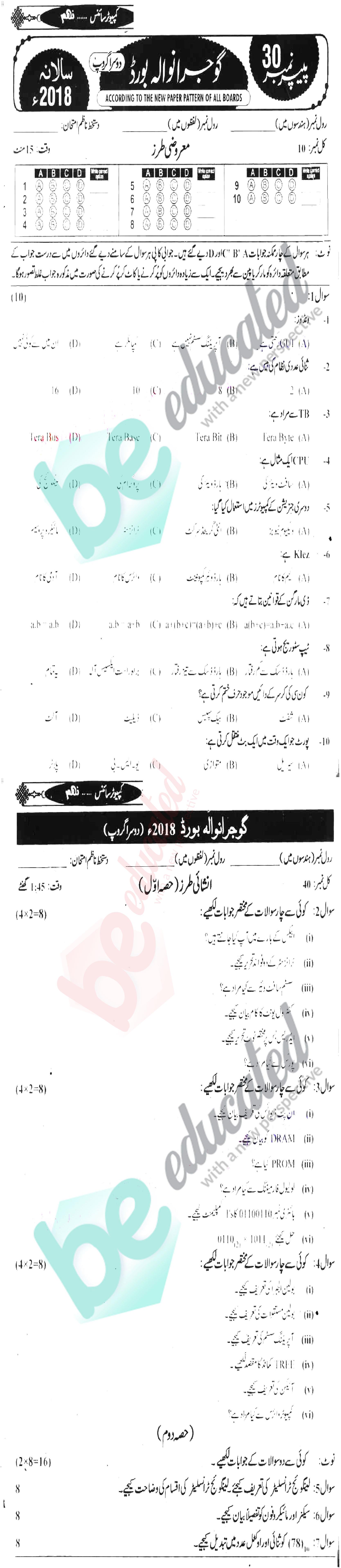 Computer Science 9th Urdu Medium Past Paper Group 2 BISE Gujranwala 2018