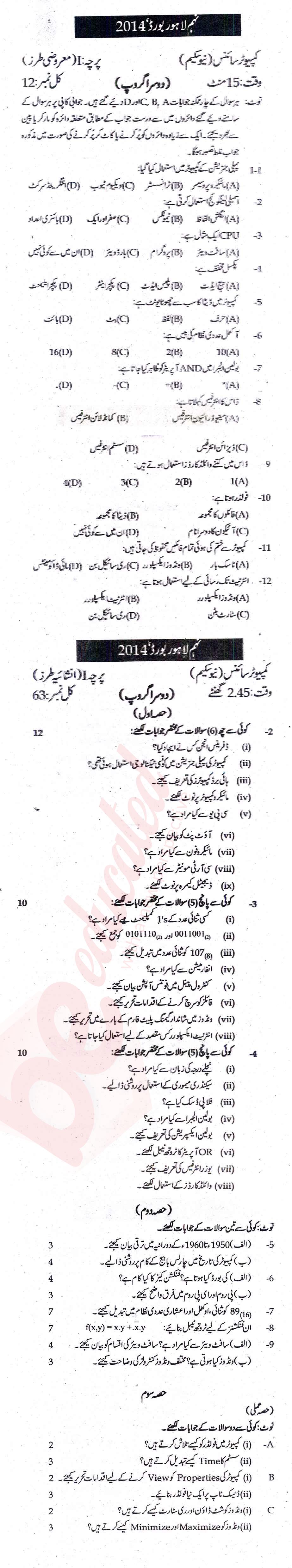 Computer Science 9th Urdu Medium Past Paper Group 2 BISE Lahore 2014