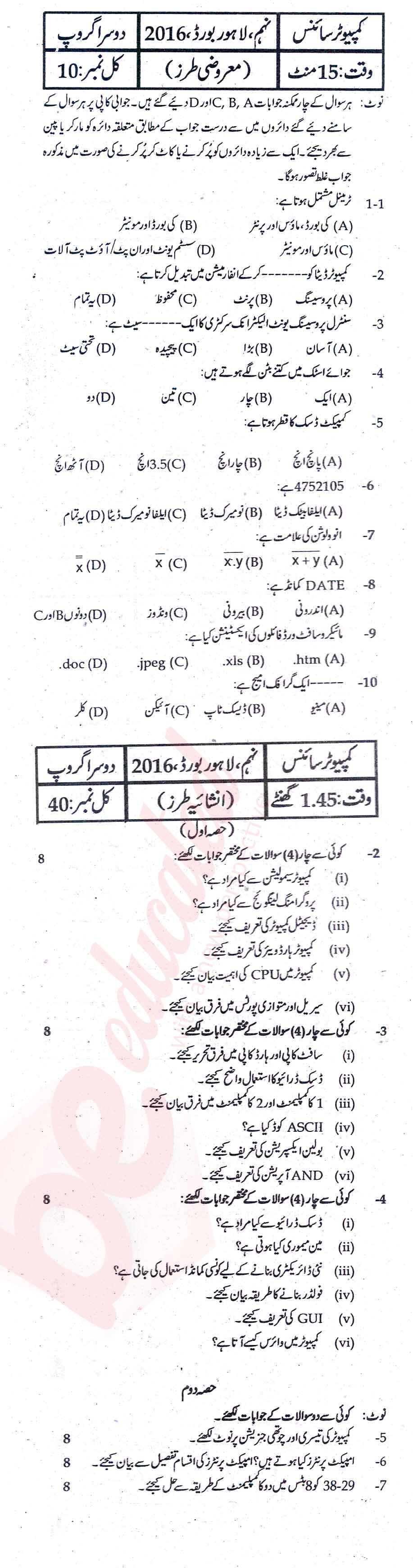 Computer Science 9th Urdu Medium Past Paper Group 2 BISE Lahore 2016