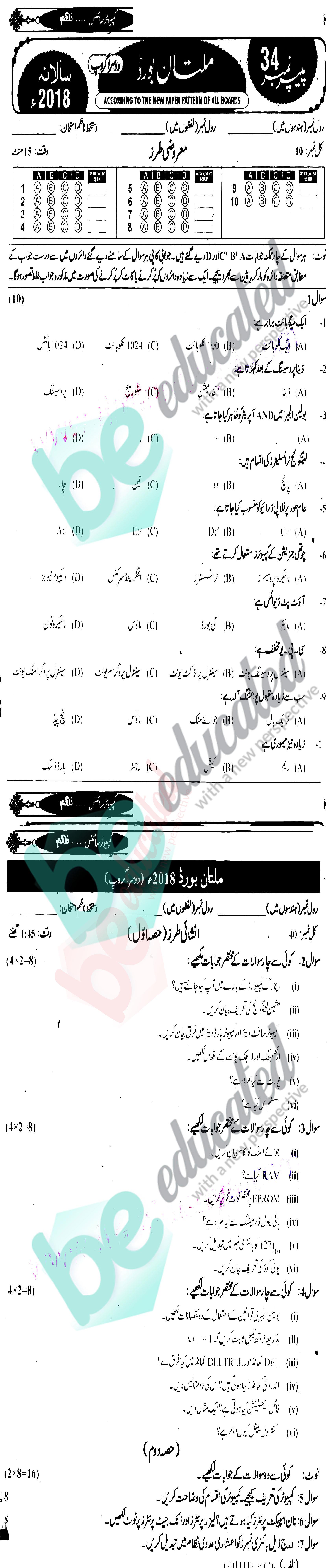 Computer Science 9th Urdu Medium Past Paper Group 2 BISE Multan 2018