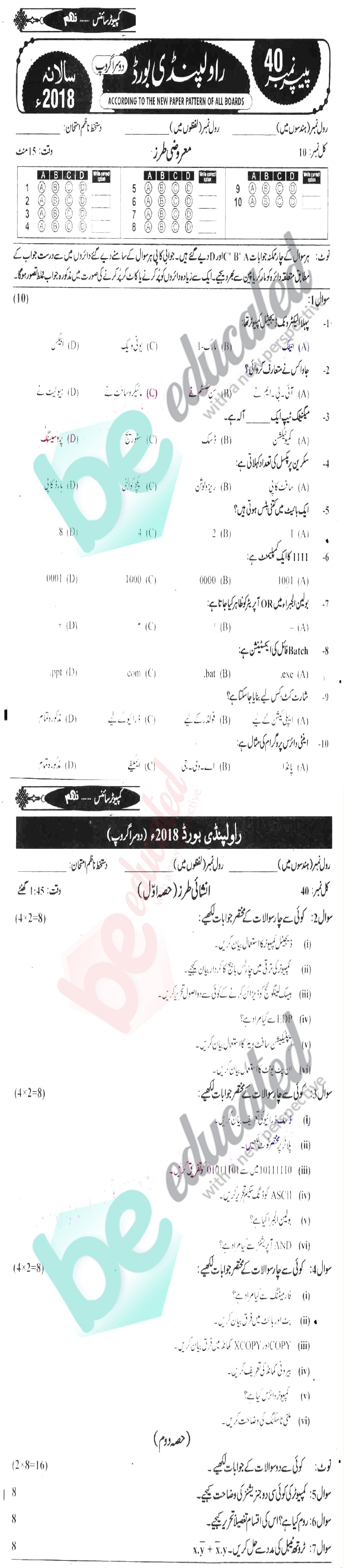 Computer Science 9th Urdu Medium Past Paper Group 2 BISE Rawalpindi 2018