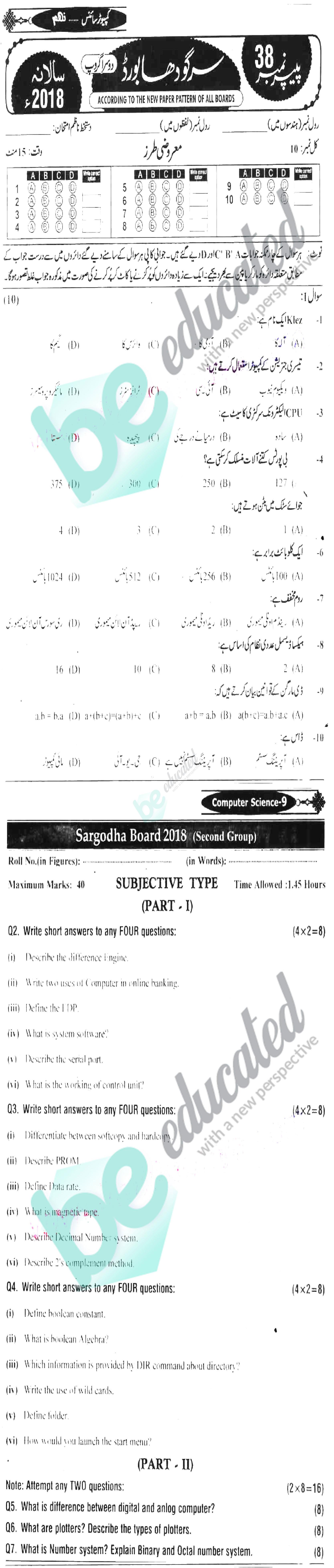 Computer Science 9th Urdu Medium Past Paper Group 2 BISE Sargodha 2018
