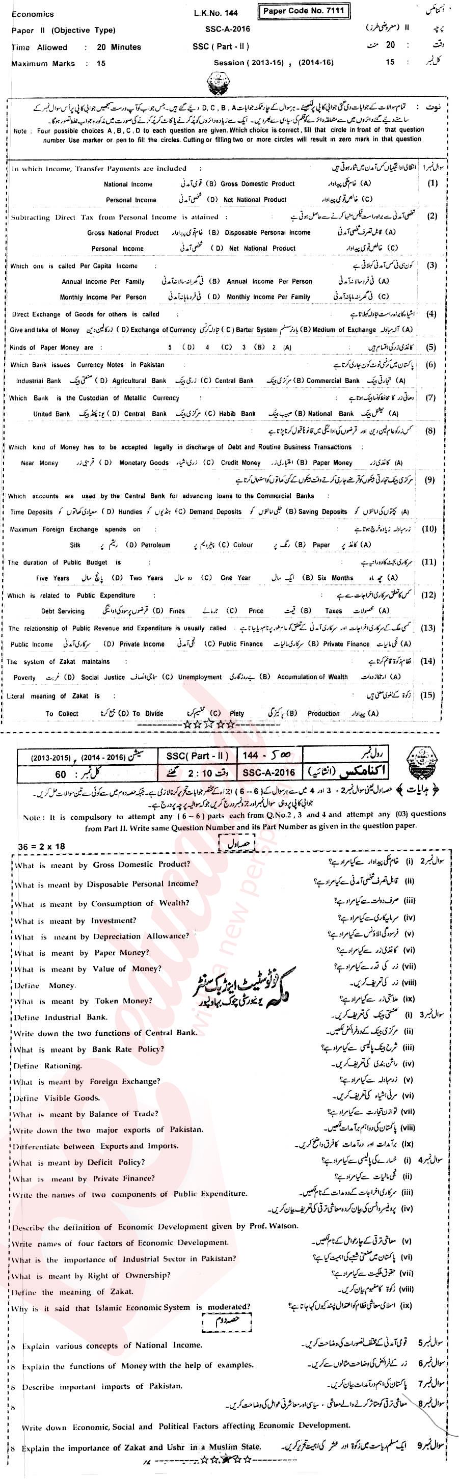 Economics 10th class Past Paper Group 1 BISE Bahawalpur 2016