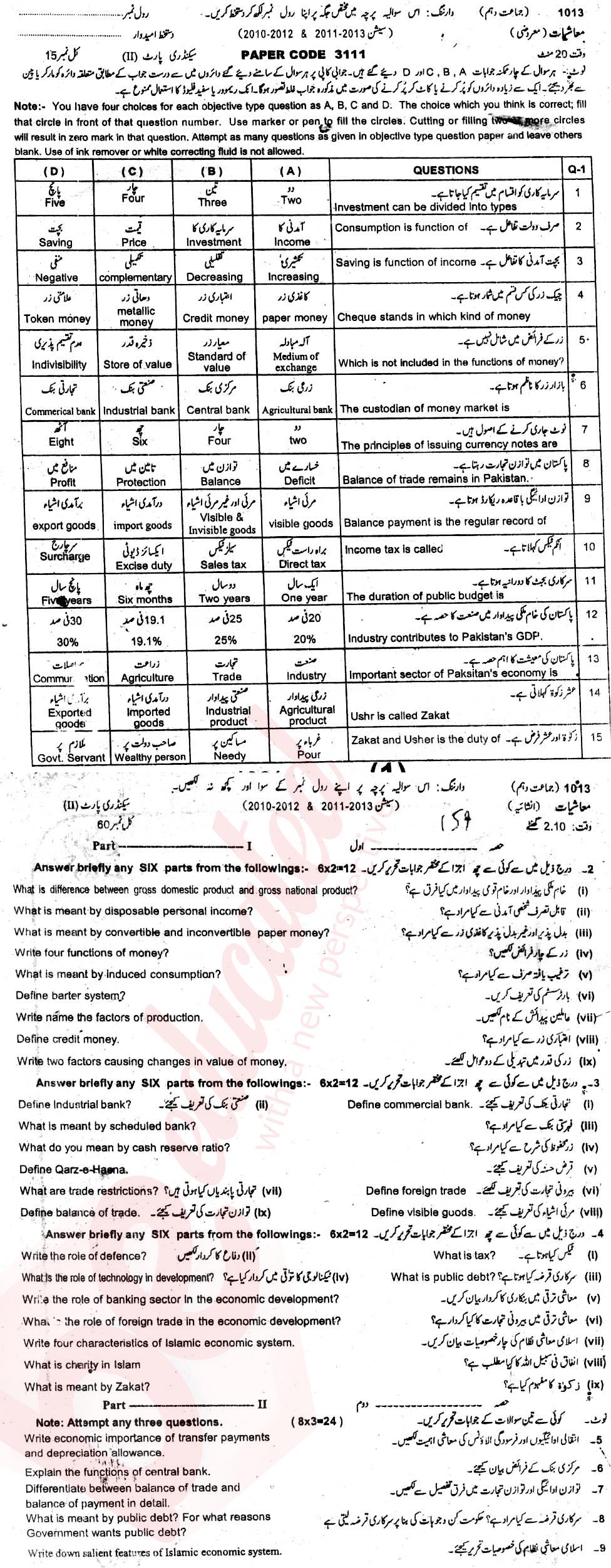 Economics 10th class Past Paper Group 1 BISE Sargodha 2013