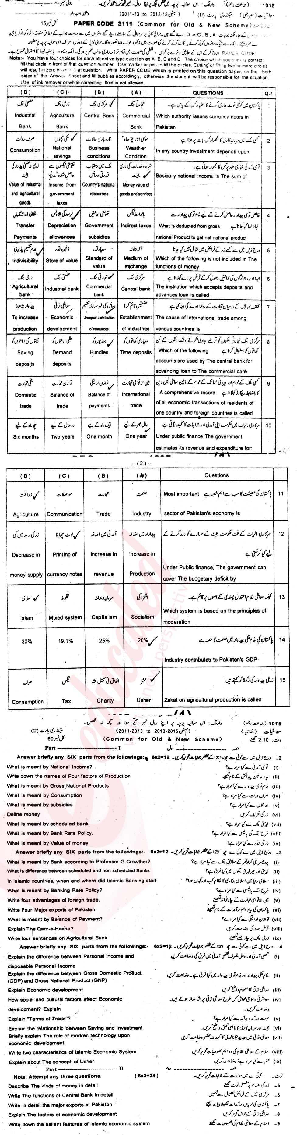 Economics 10th class Past Paper Group 1 BISE Sargodha 2015