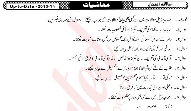 Economics 10th Urdu Medium Past Paper Group 1 BISE Mirpurkhas 2013
