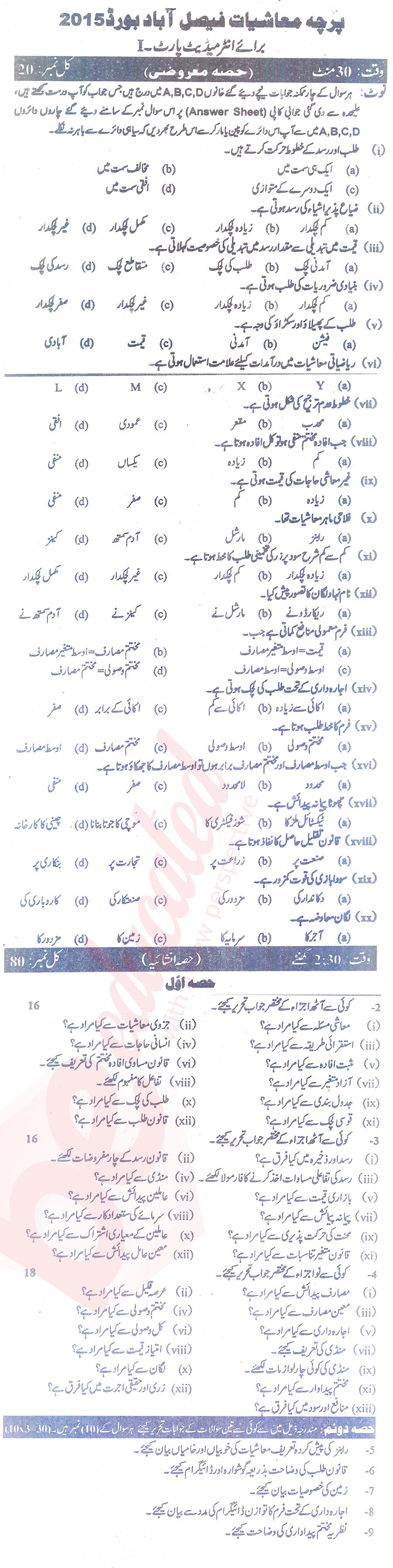 Economics 11th class Past Paper Group 1 BISE Faisalabad 2015