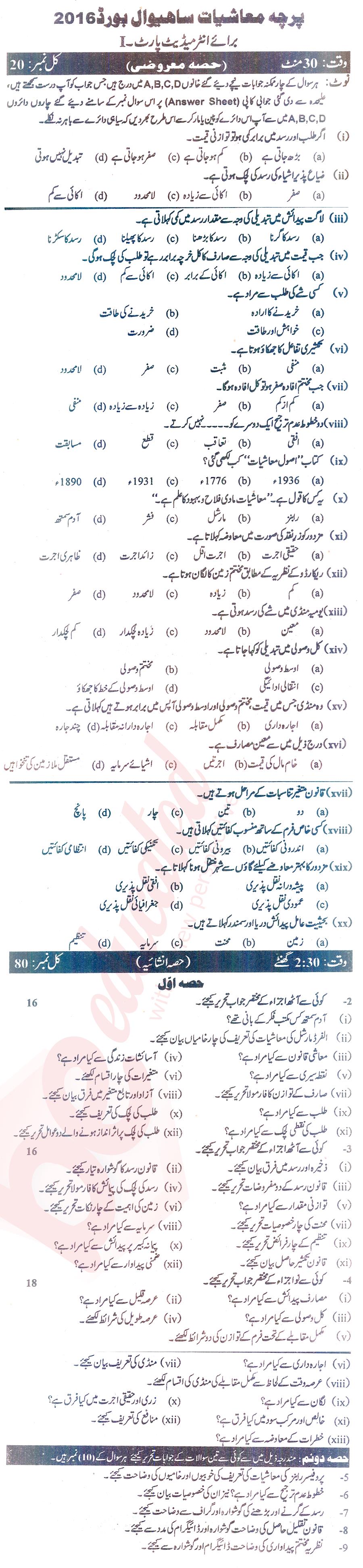 Economics 11th class Past Paper Group 1 BISE Sahiwal 2016