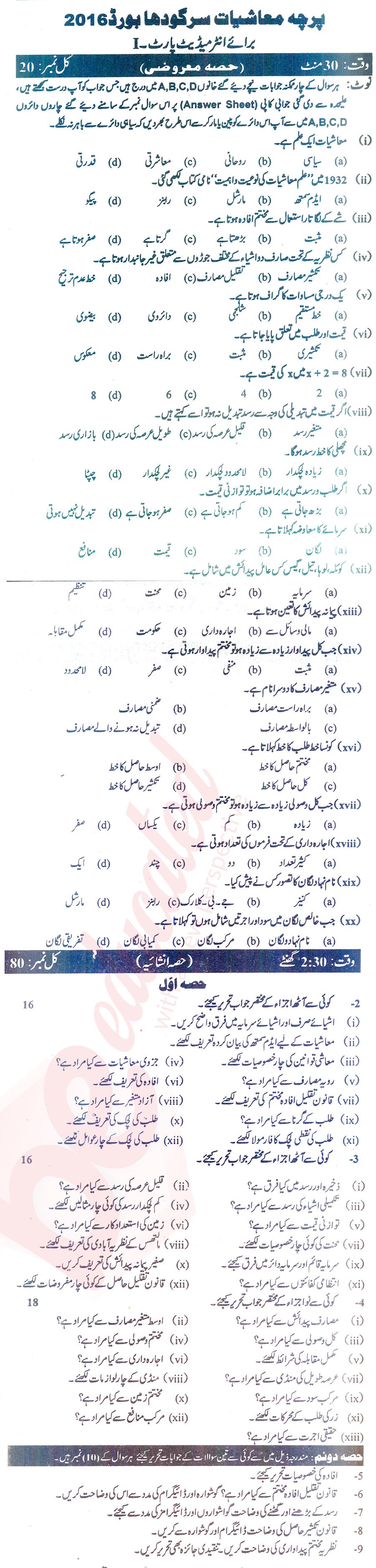 Economics 11th class Past Paper Group 1 BISE Sargodha 2016