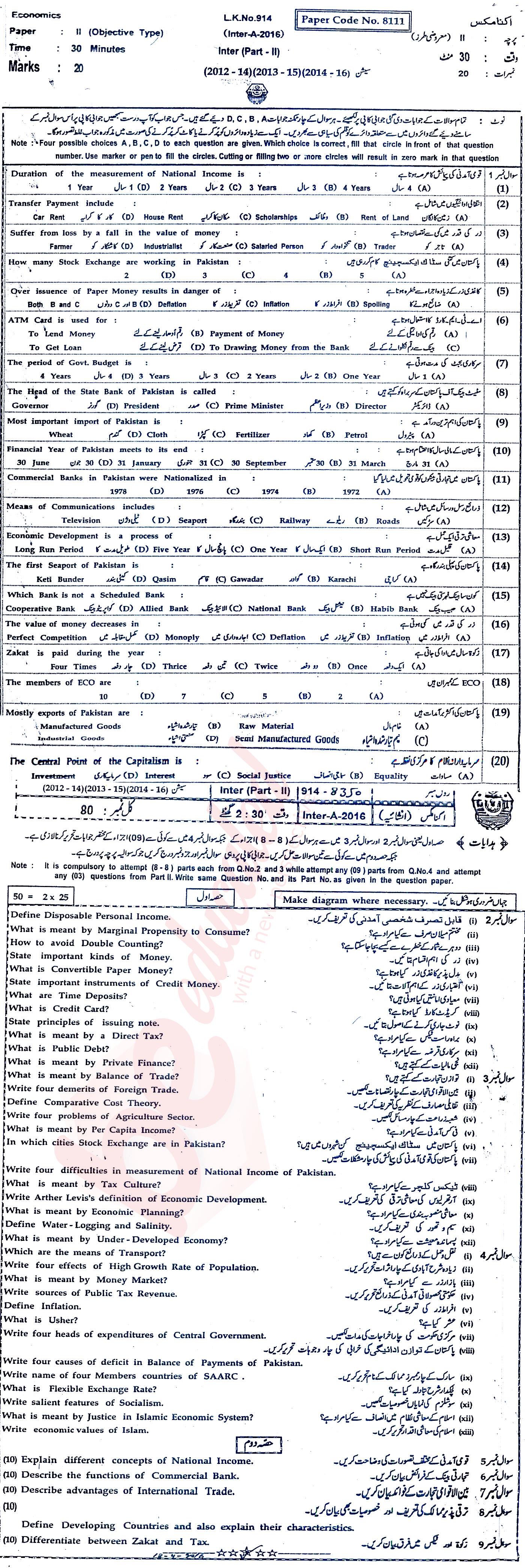 Economics 12th class Past Paper Group 1 BISE Bahawalpur 2016