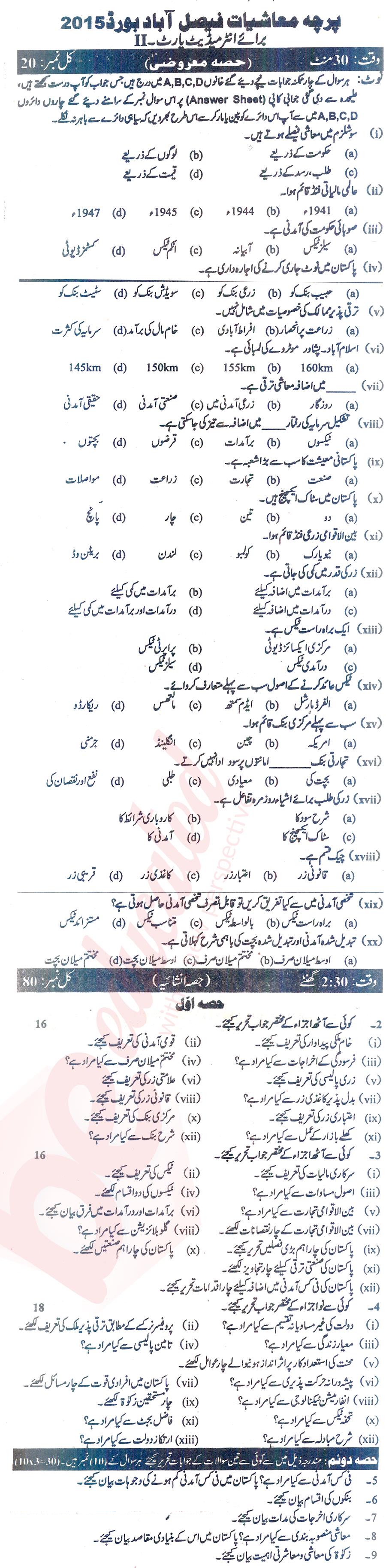 Economics 12th class Past Paper Group 1 BISE Faisalabad 2015