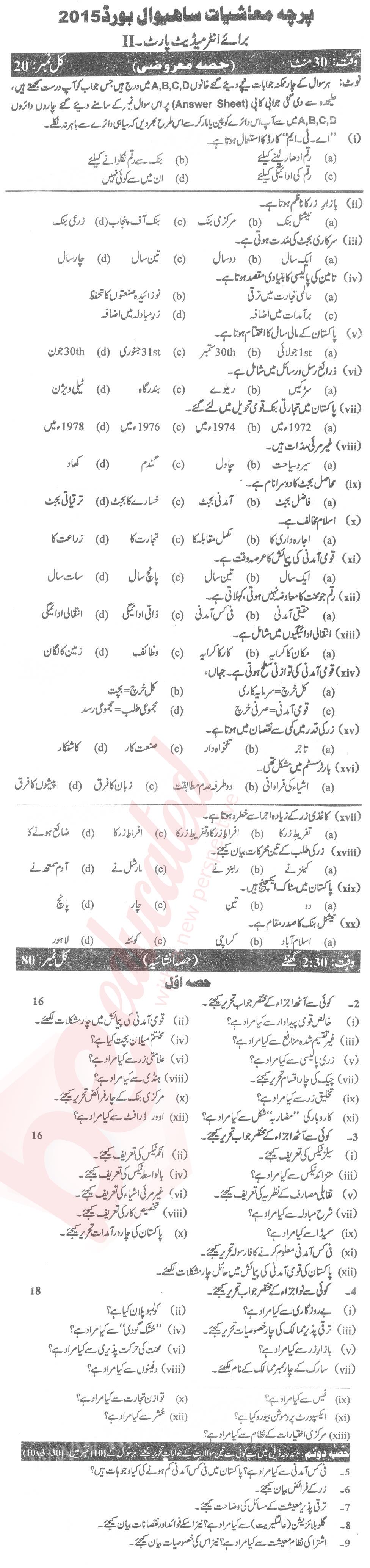 Economics 12th class Past Paper Group 1 BISE Sahiwal 2015