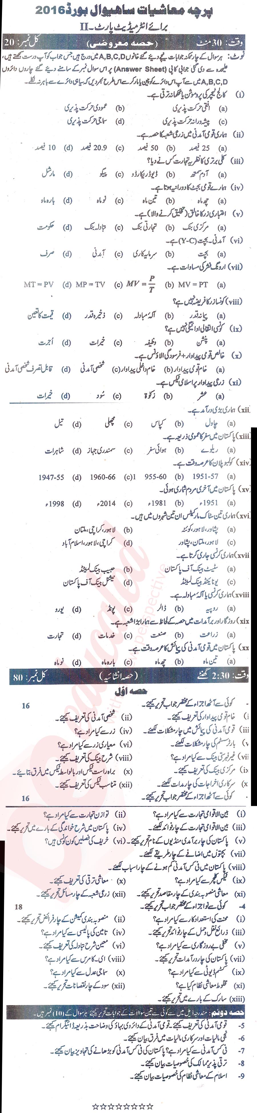 Economics 12th class Past Paper Group 1 BISE Sahiwal 2016