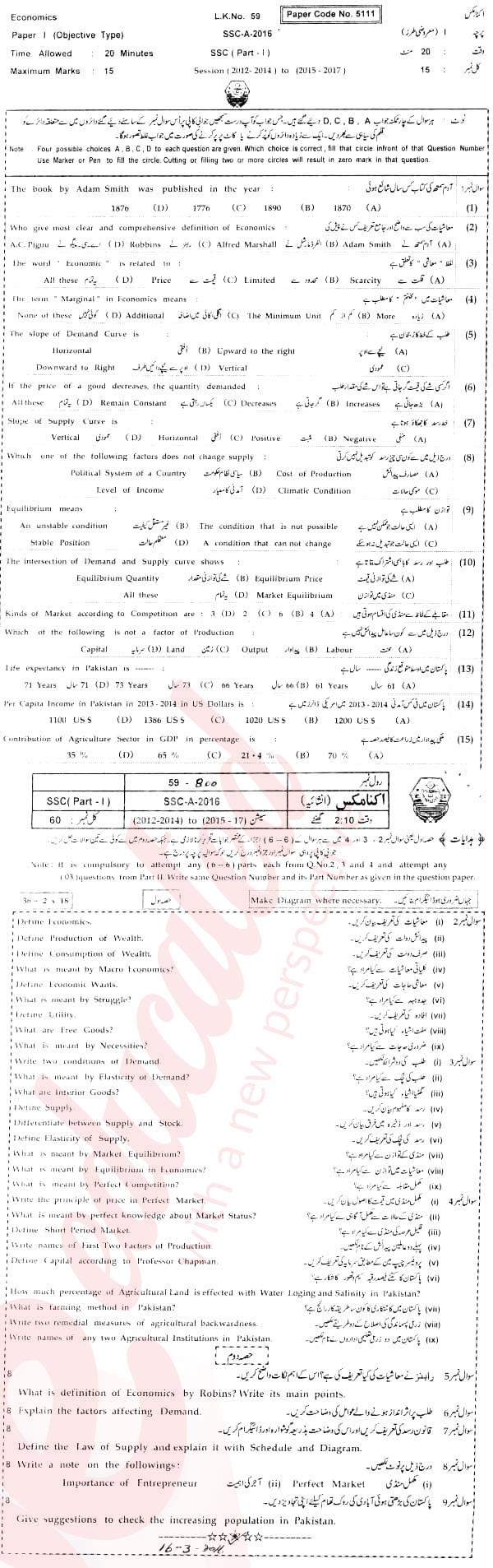 Economics 9th Urdu Medium Past Paper Group 1 BISE Bahawalpur 2016