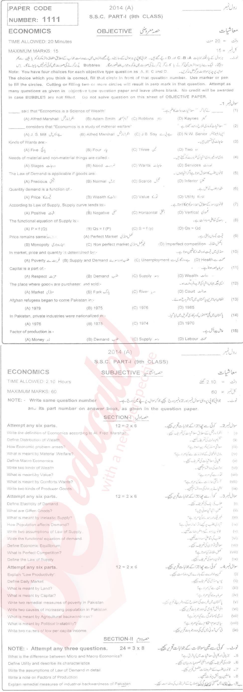 Economics 9th Urdu Medium Past Paper Group 1 BISE Multan 2014