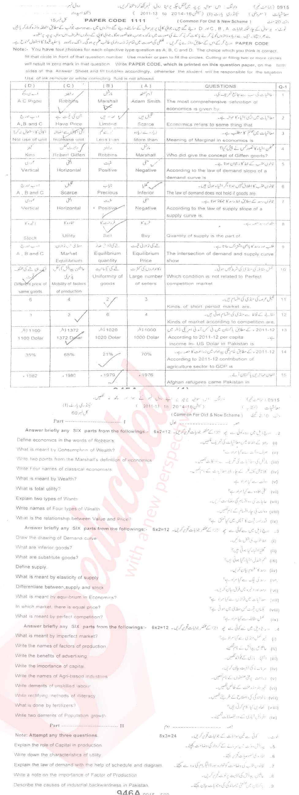 Economics 9th Urdu Medium Past Paper Group 1 BISE Sargodha 2015