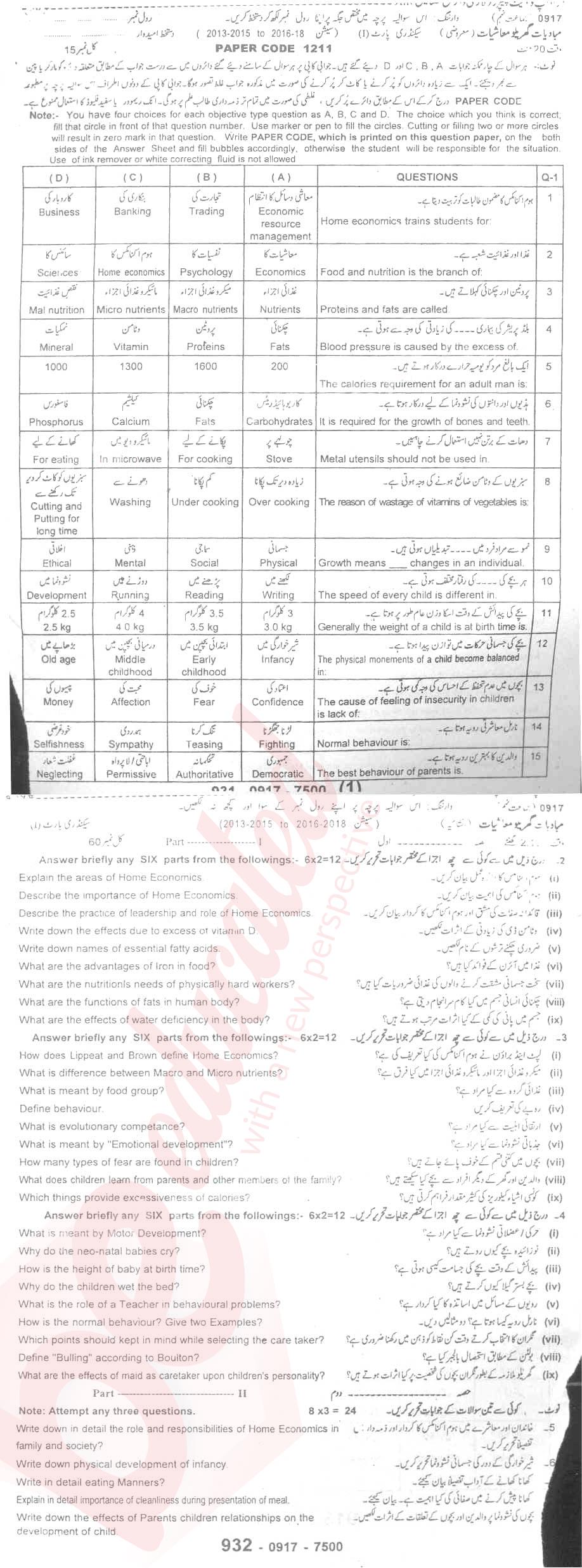 Economics 9th Urdu Medium Past Paper Group 1 BISE Sargodha 2016