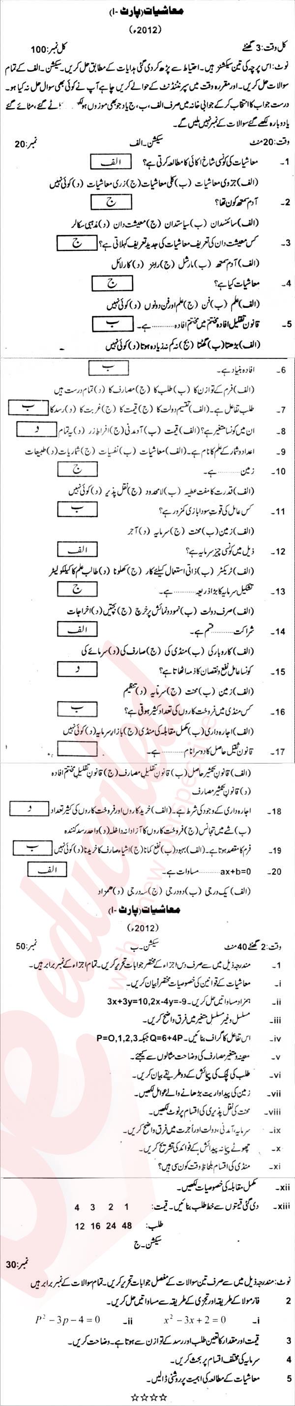 Economics FA Part 1 Past Paper Group 1 BISE Abbottabad 2012