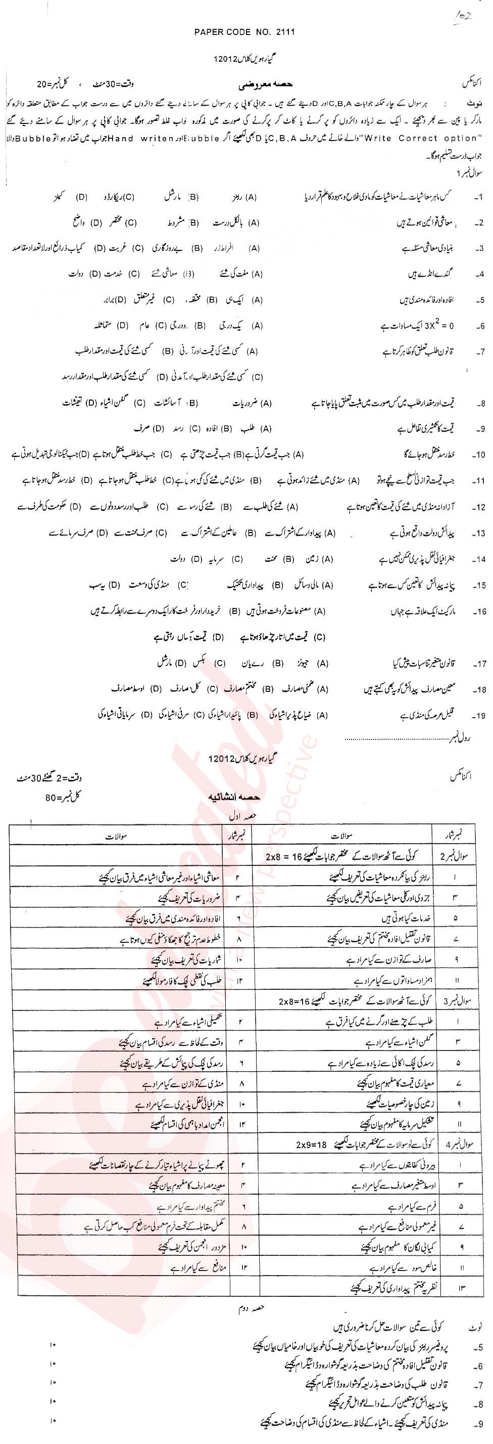 Economics FA Part 1 Past Paper Group 1 BISE DG Khan 2012