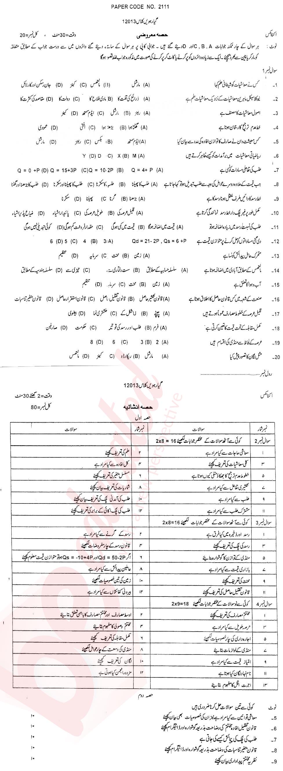 Economics FA Part 1 Past Paper Group 1 BISE DG Khan 2013