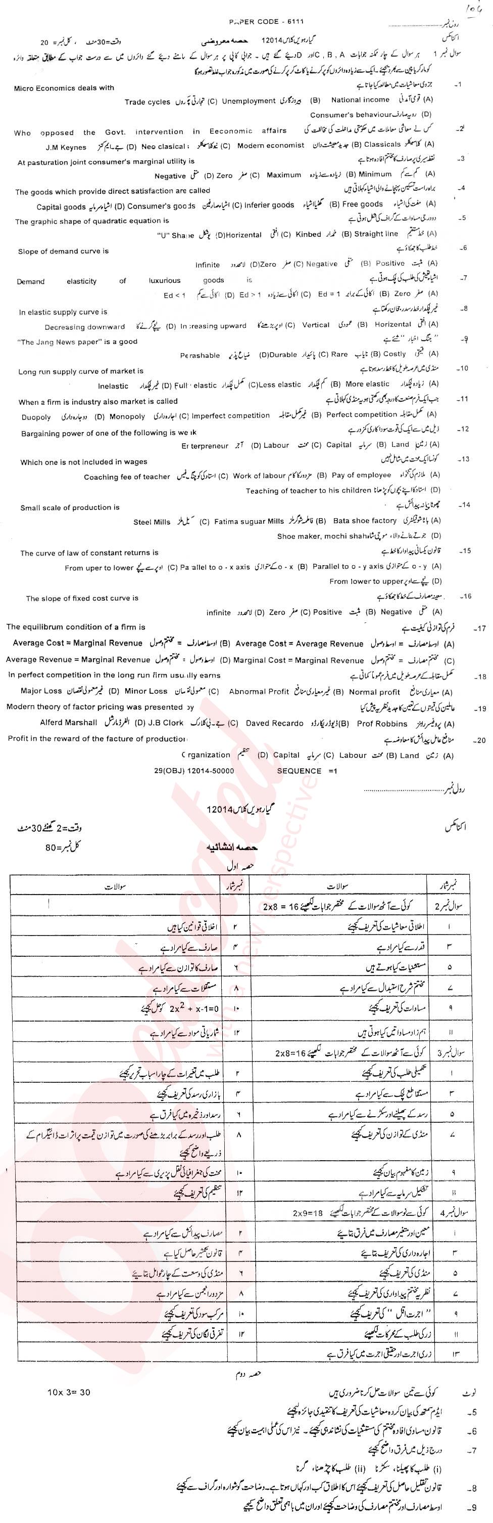 Economics FA Part 1 Past Paper Group 1 BISE DG Khan 2014