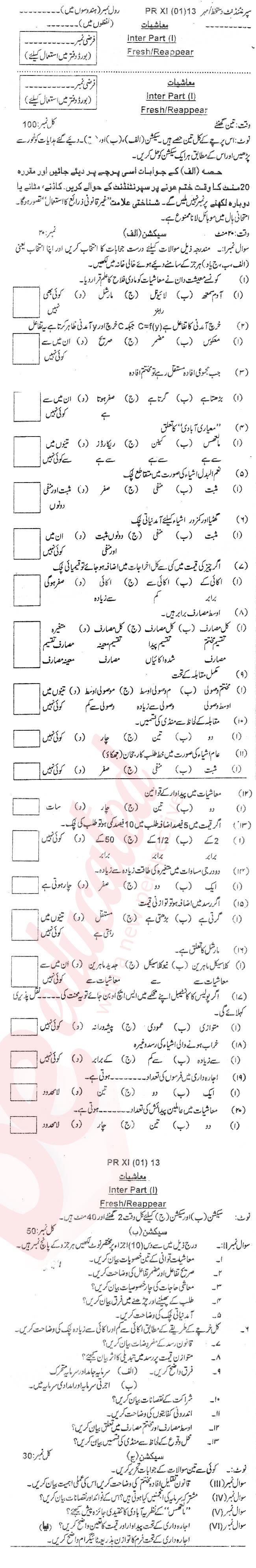 Economics FA Part 1 Past Paper Group 1 BISE DI Khan 2013