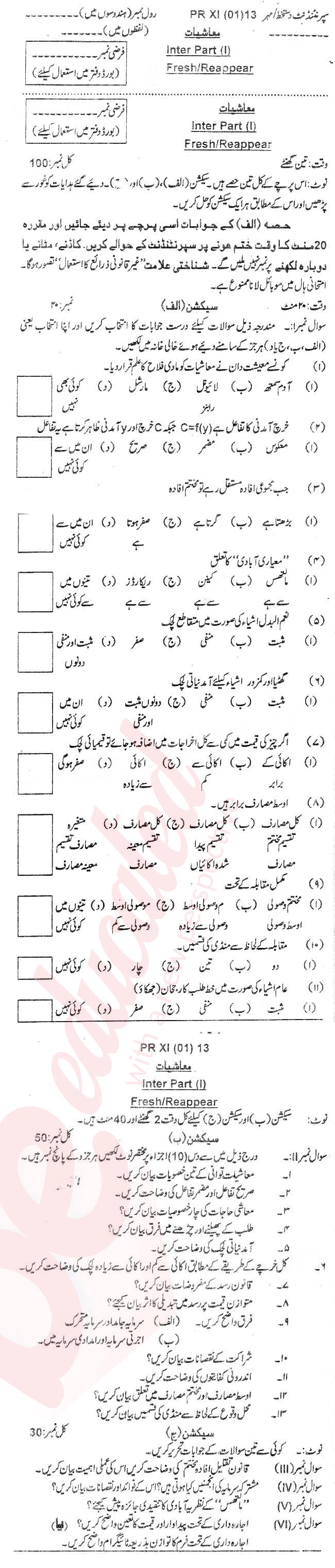 Economics FA Part 1 Past Paper Group 1 BISE Kohat 2013