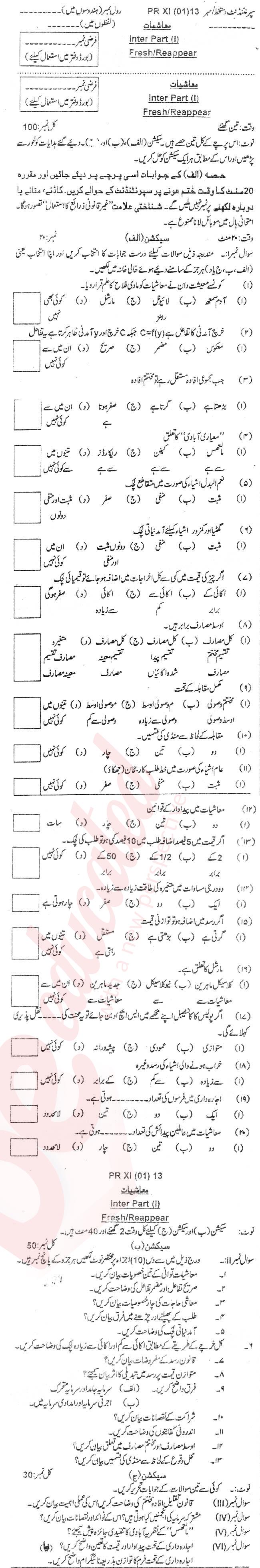 Economics FA Part 1 Past Paper Group 1 BISE Malakand 2013