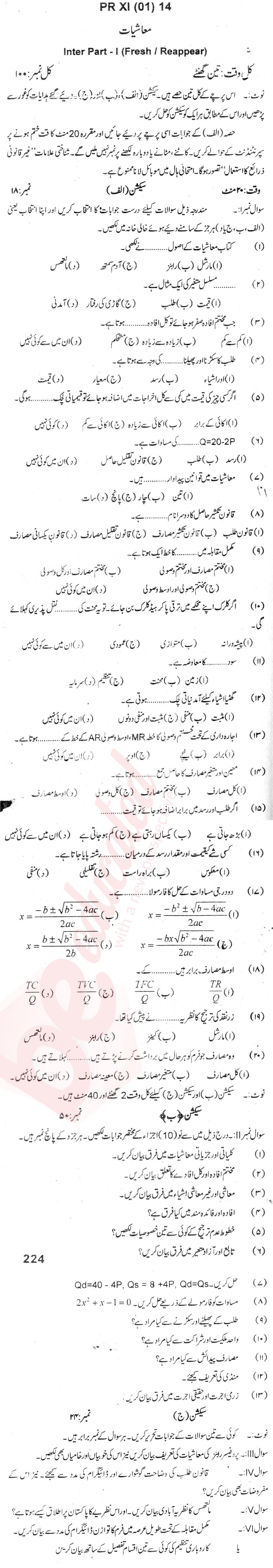 Economics FA Part 1 Past Paper Group 1 BISE Malakand 2014