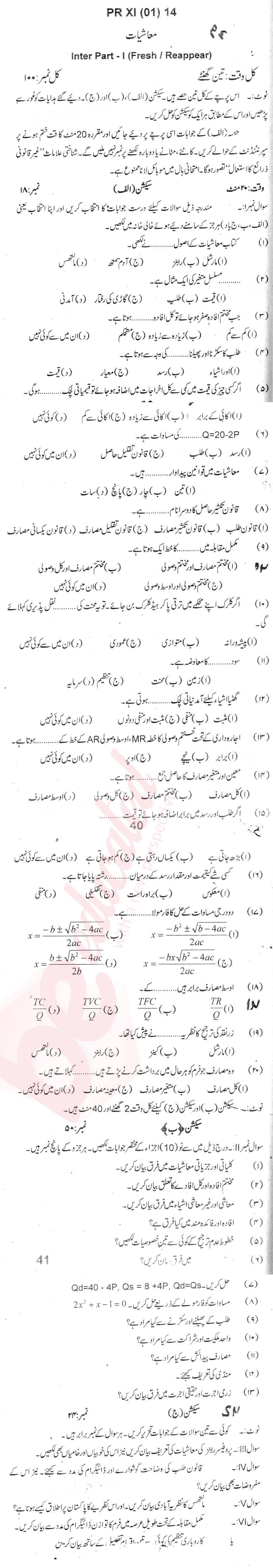 Economics FA Part 1 Past Paper Group 1 BISE Mardan 2014