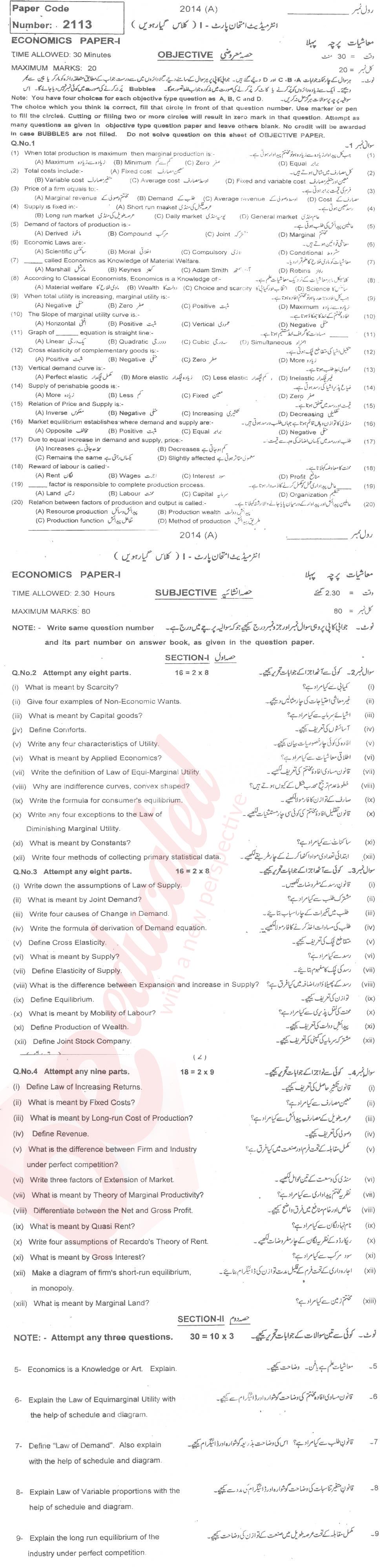 Economics FA Part 1 Past Paper Group 1 BISE Multan 2014