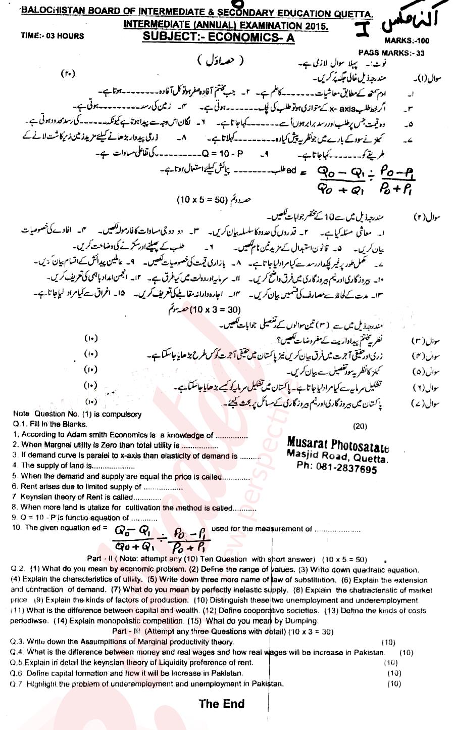 Economics FA Part 1 Past Paper Group 1 BISE Quetta 2015