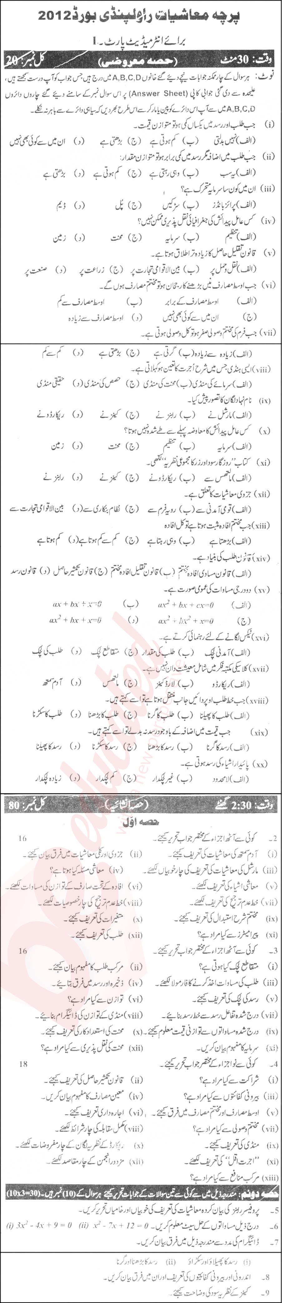 Economics FA Part 1 Past Paper Group 1 BISE Rawalpindi 2012