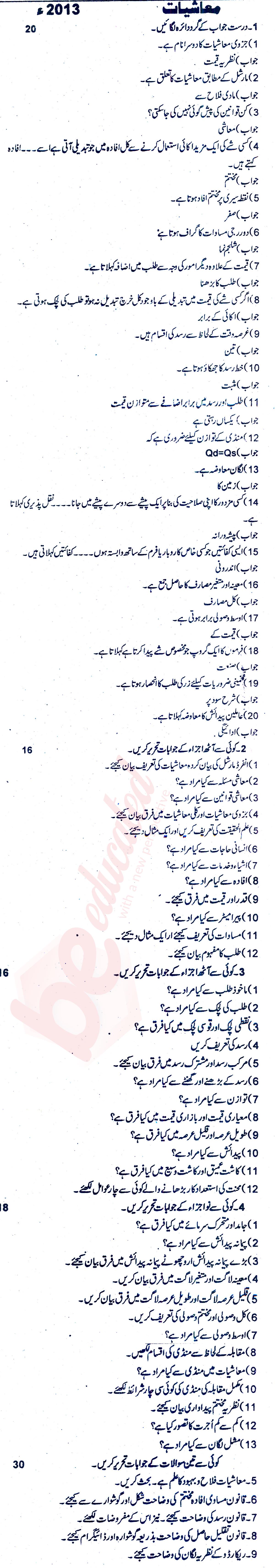 Economics FA Part 1 Past Paper Group 1 BISE Rawalpindi 2013