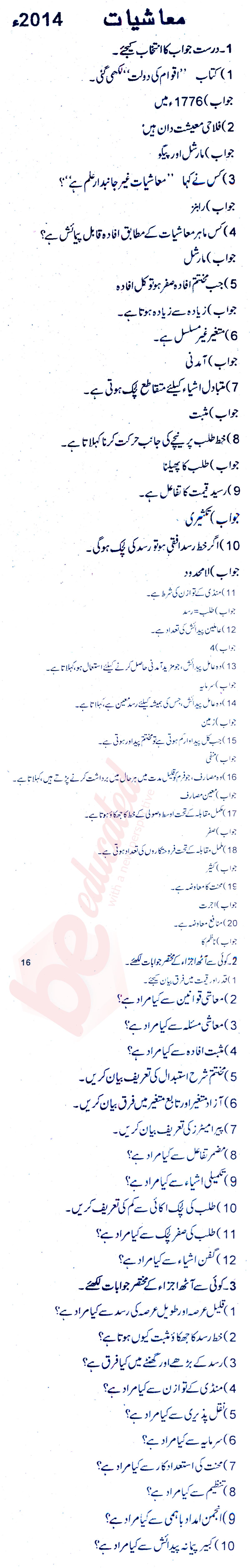 Economics FA Part 1 Past Paper Group 1 BISE Rawalpindi 2014